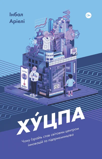 Хуцпа — Менеджмент