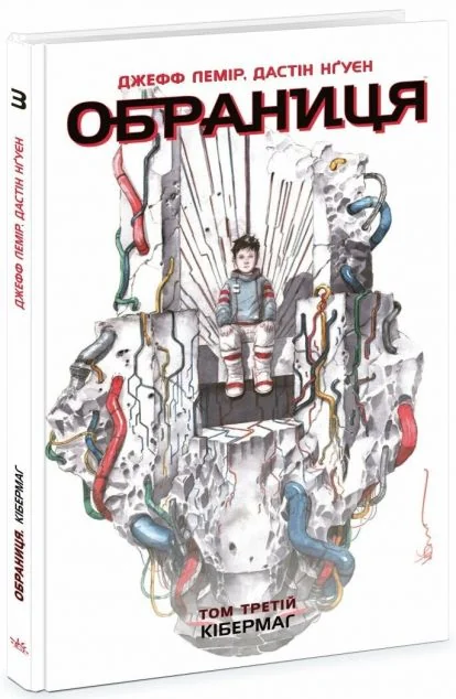 Кібермаг