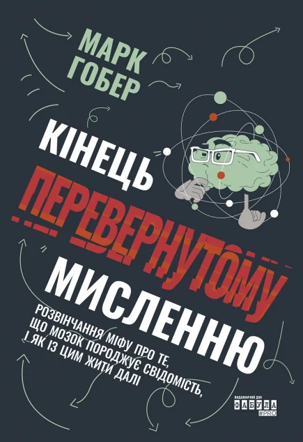 Кінець перевернутому мисленню — Фабула