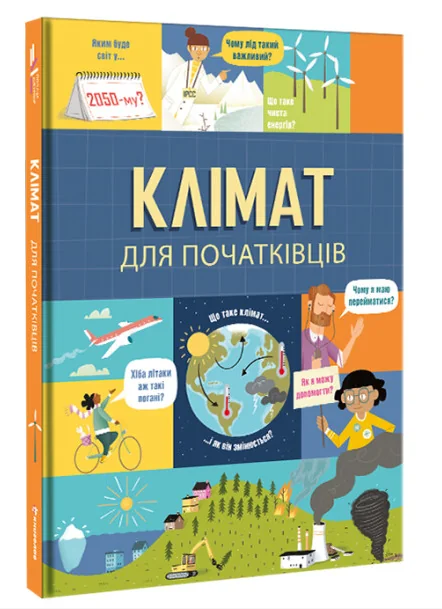 Клімат для початківців — Енді Прентіс, Едді Рейнольдс