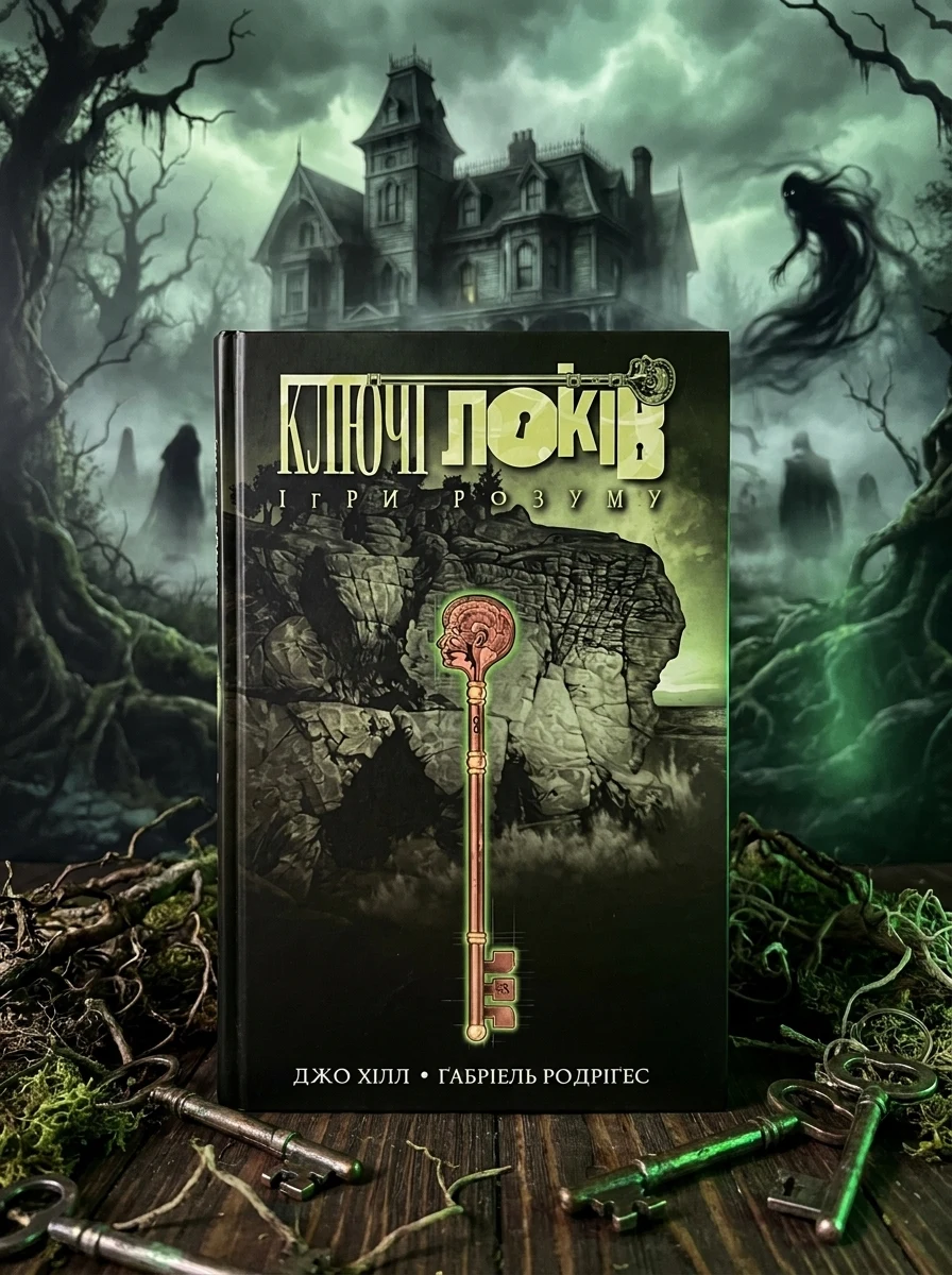 Ігри розуму | купити книгу онлайн