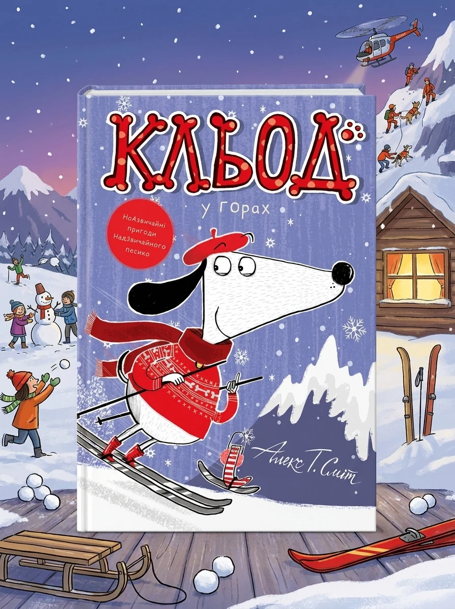 Кльод у горах