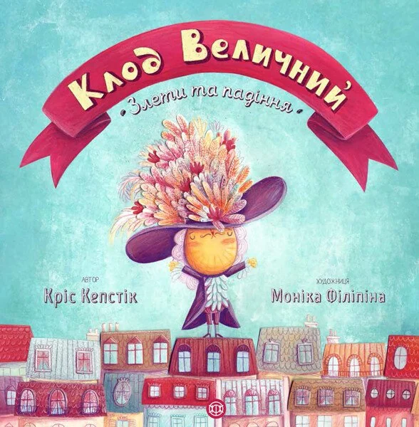 Клод Величний — Дитяча проза