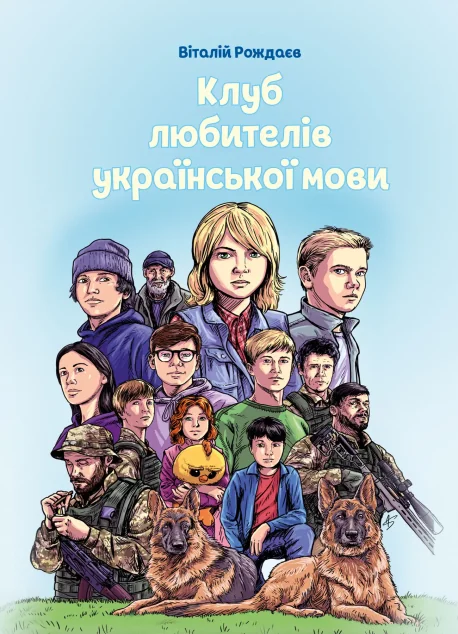Клуб любителів української мови — Сучасна українська проза