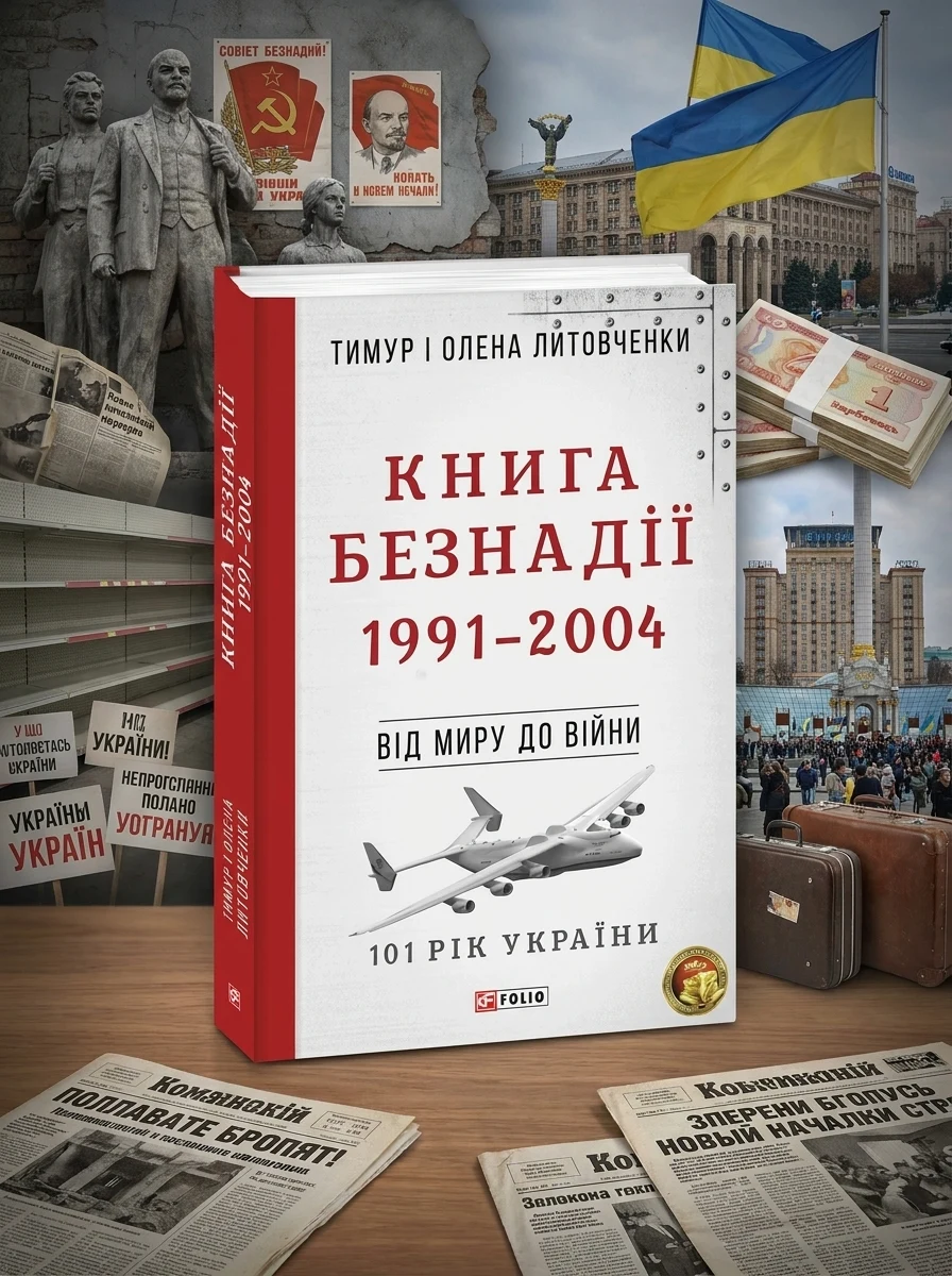 Книга Безнадії | купити книгу онлайн