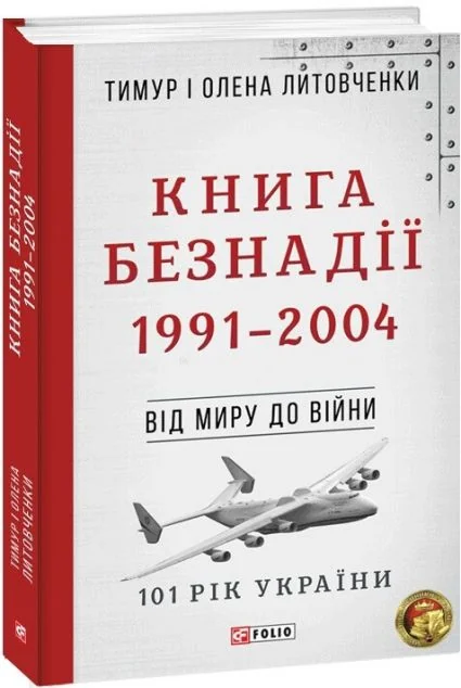 Книга Безнадії | купити книгу онлайн