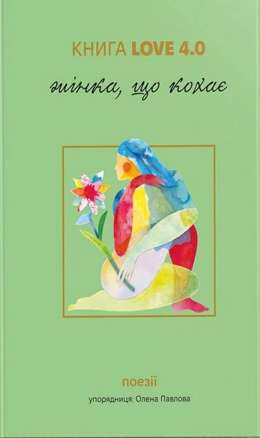 Книга Love 4.0