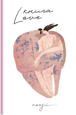 Книга Love