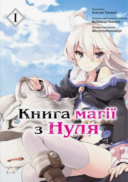 Книга магії з нуля. Том 1 | купити книгу онлайн