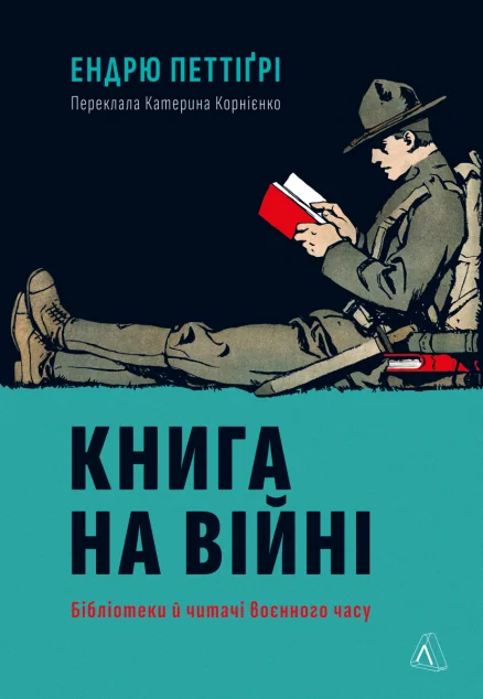 Книга на війні — Мистецтво
