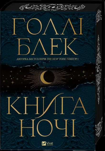 Книга ночі