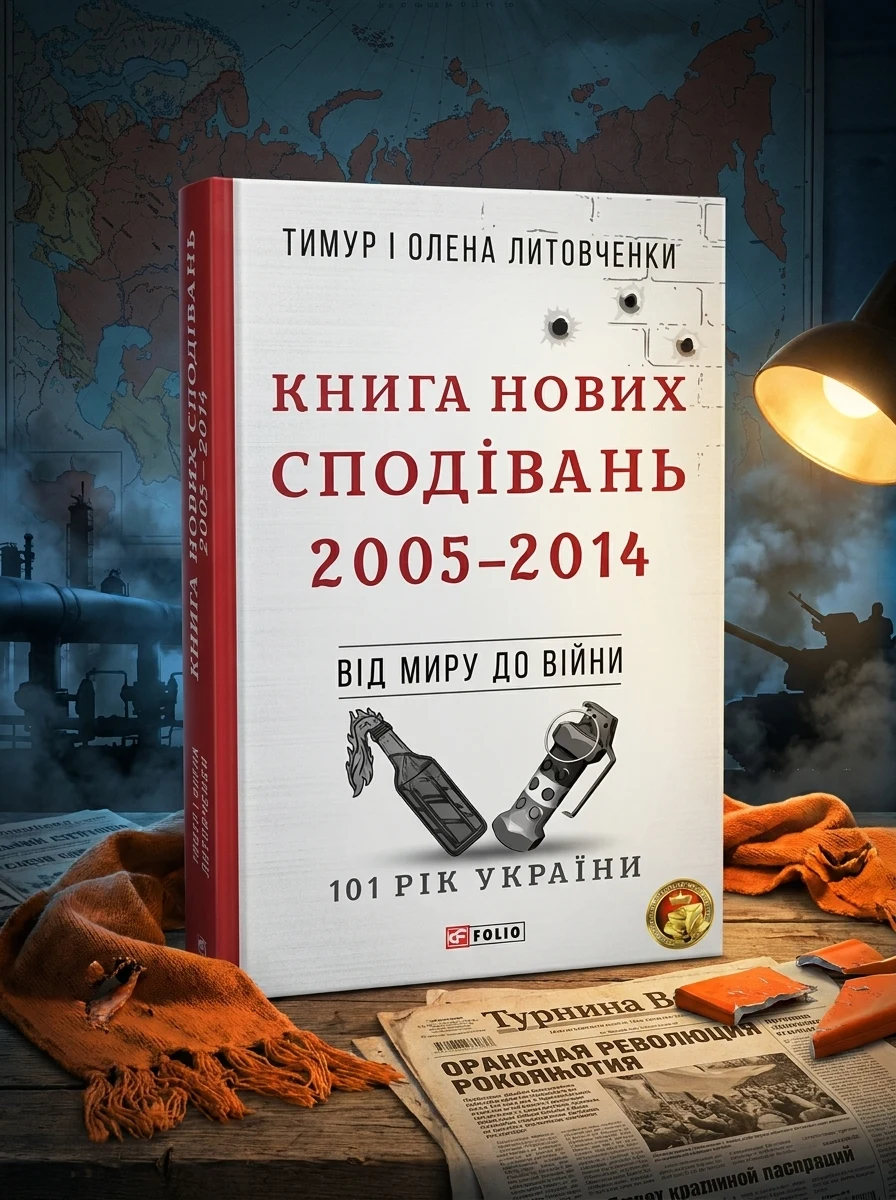 Книга Нових Сподівань | купити книгу онлайн