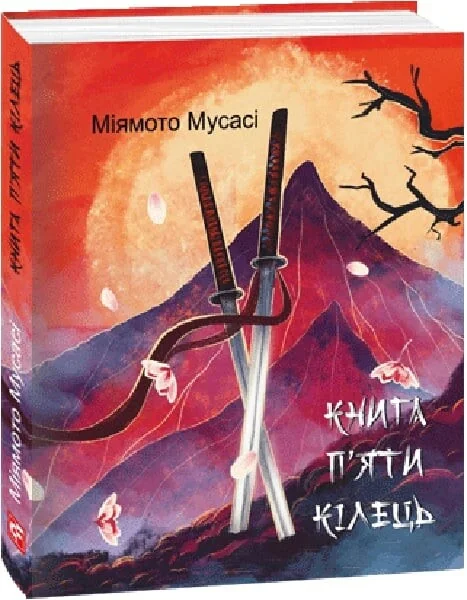 Книга П’яти Кілець — Філософія