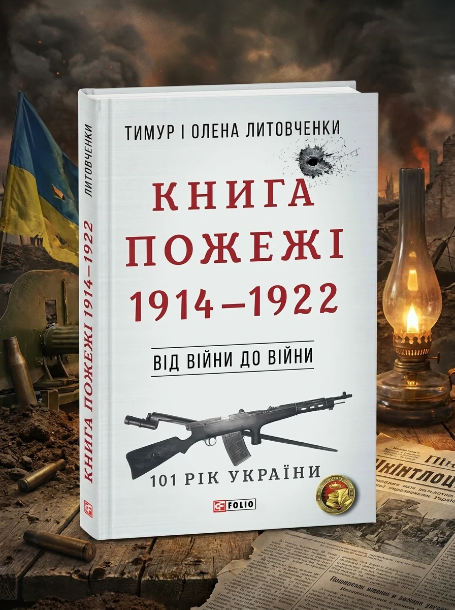 Пожежі — Історія та культура України