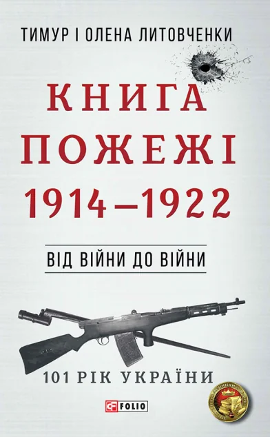 Книга Пожежі — Історія та культура України