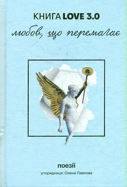 КнигаLove 3.0. Любов, що перемагає — #книголав