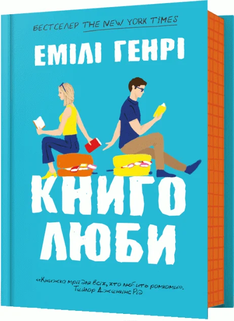 Книголюби — Сучасна зарубіжна проза