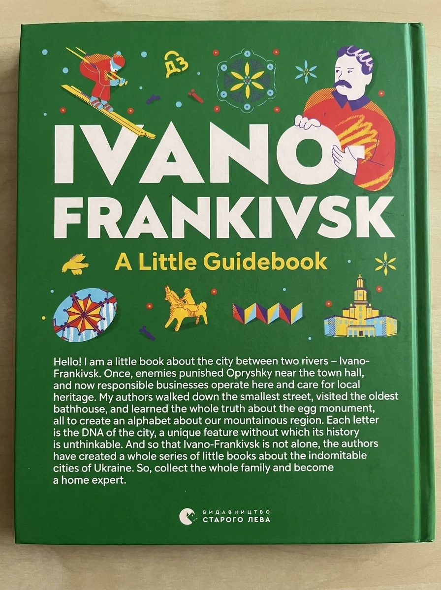 Книжечка-мандрівочка. Івано-Франківськ — Пізнавальні книги для дітей