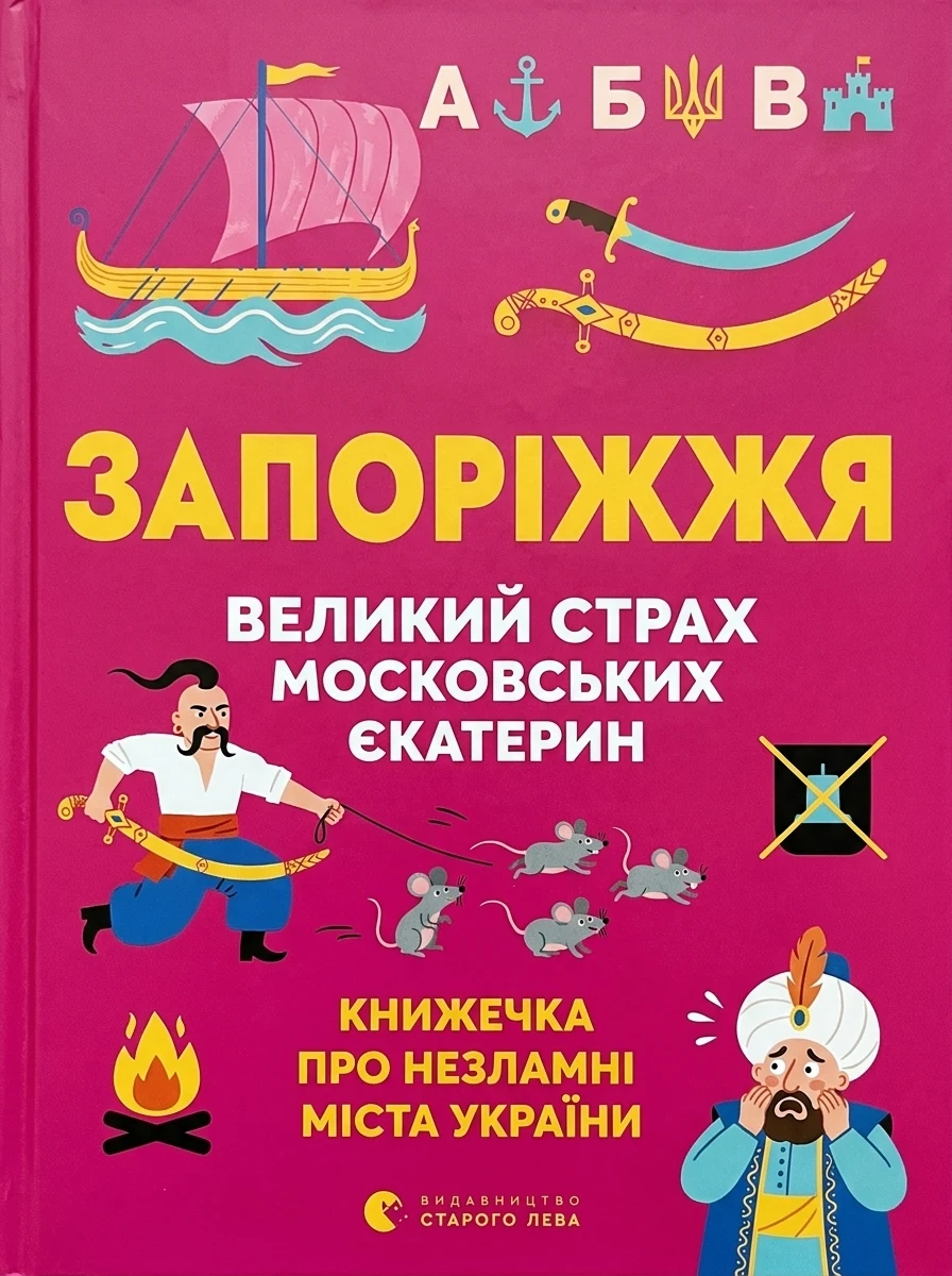 Книжечка-мандрівочка. Запоріжжя
