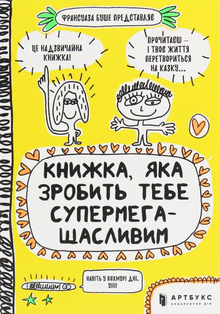 Книжка, яка зробить тебе супермегащасливим — Розвивальні книги