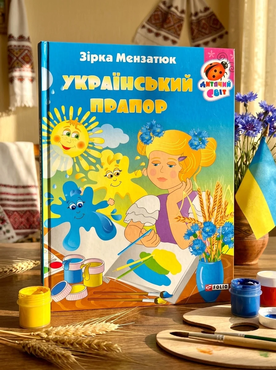 Книжка-картонка. Український прапор | купити книгу онлайн