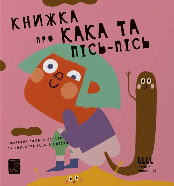 Книжка про кака і пісь-пісь — Mamino