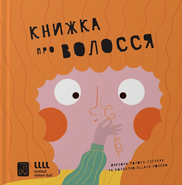 Книжка про волосся — Дитяча проза