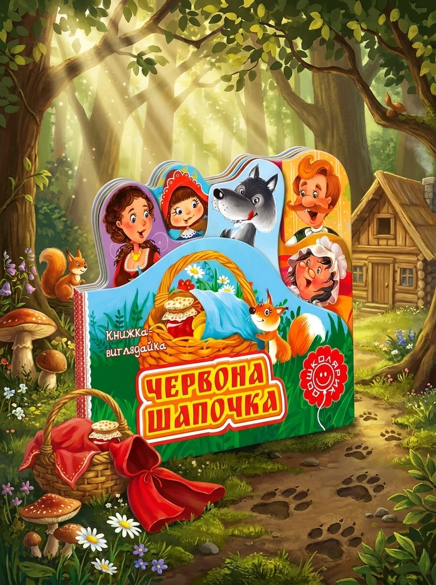 Книжка-виглядайка. Червона Шапочка — фото 2