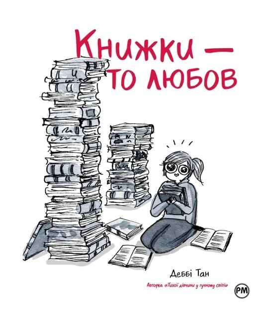 Книжки — то любов — Європейські комікси