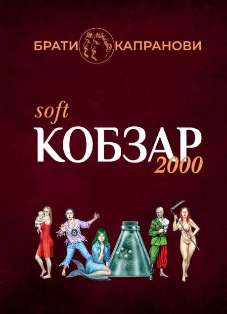 Кобзар 2000 — Сучасна українська проза