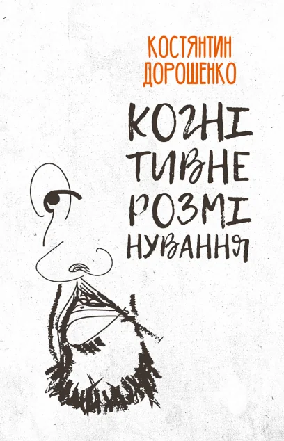 Когнітивне розмінування — Публіцистика та документалістика