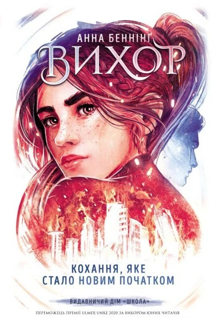 Кохання, що стало новим початком — Школа