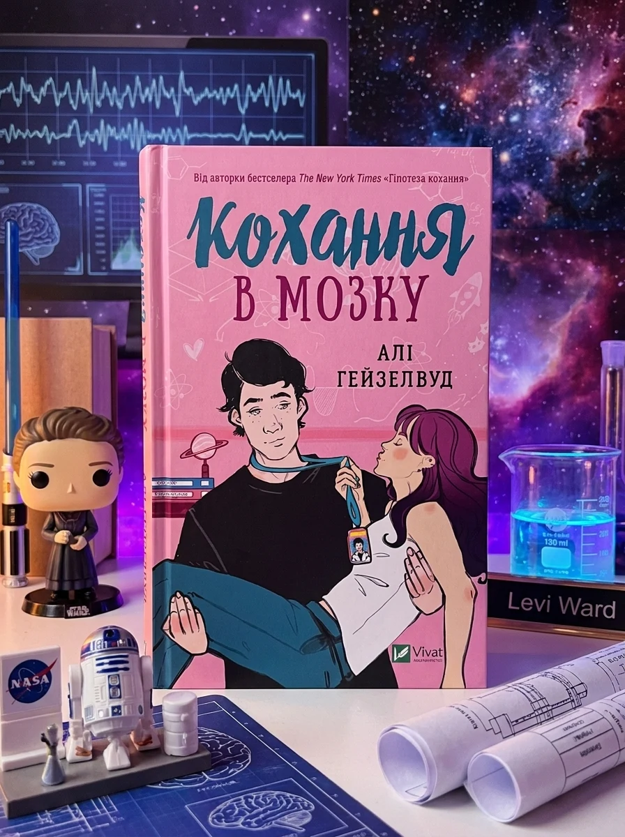 Кохання в мозку