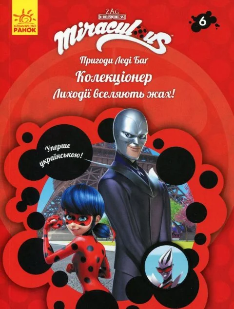 Колекціонер