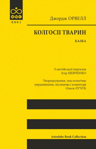 Колгосп тварин: Казка — Антиутопії