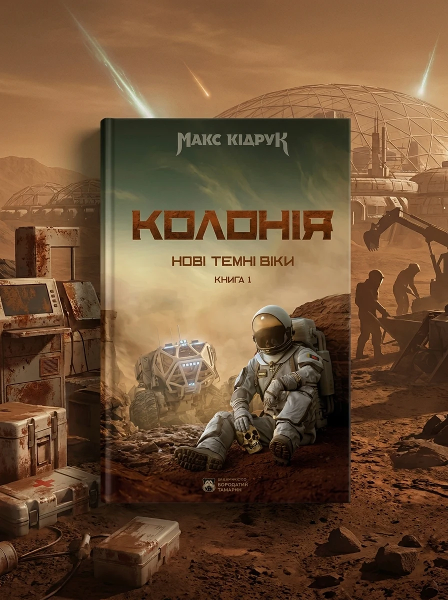 Колонія