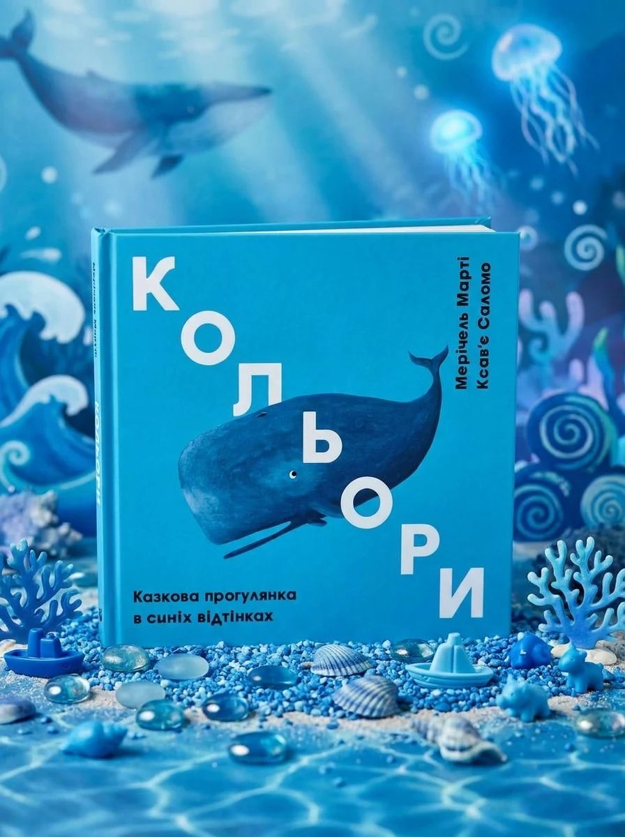 Кольори. Синій