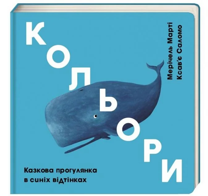 Кольори. Синій — Розвивальні книги