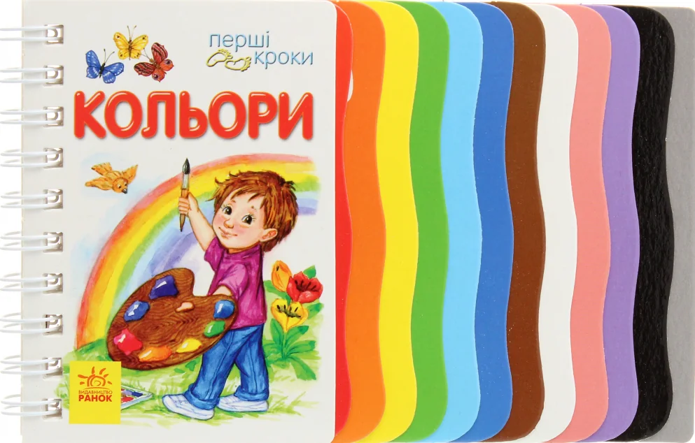 Кольори — Розвивальні книги