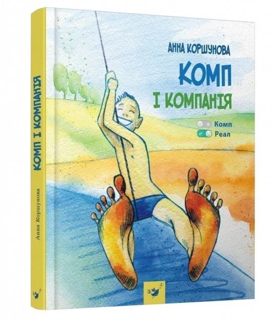 Комп і компанія — Час майстрів