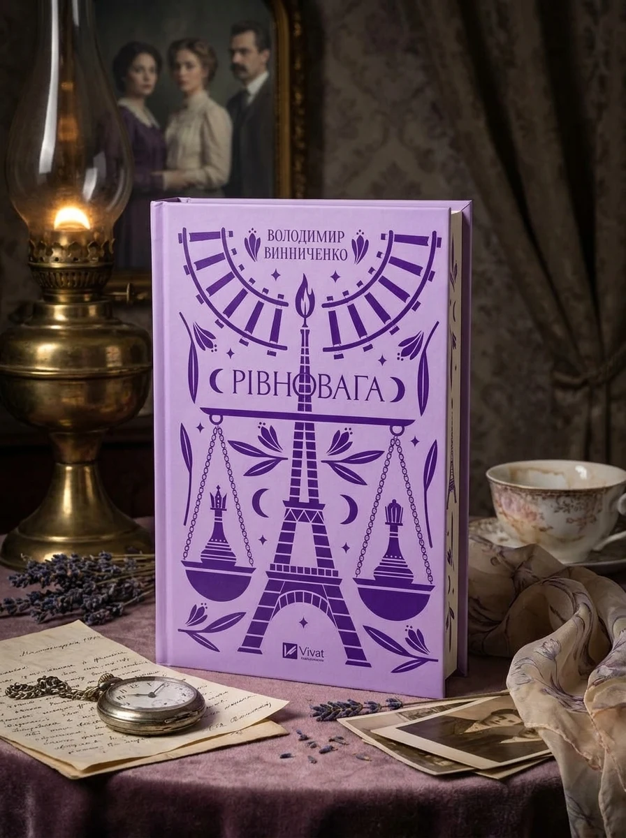 Комплект «Рівновага» (книжка та закладинка)
