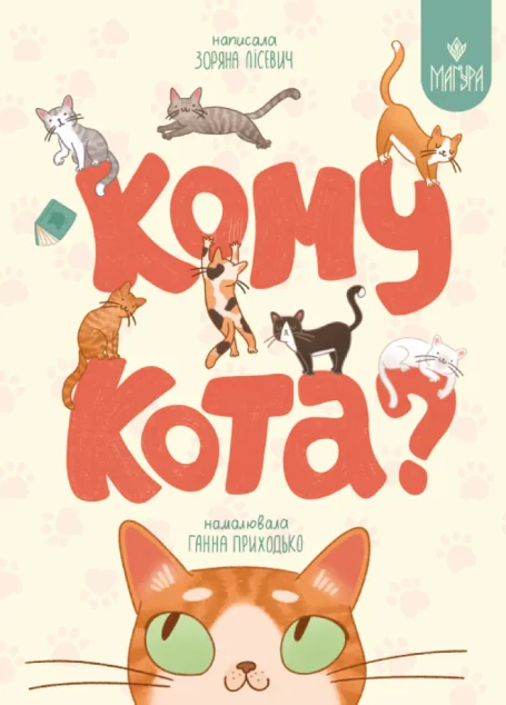 Кому кота? — Маґура