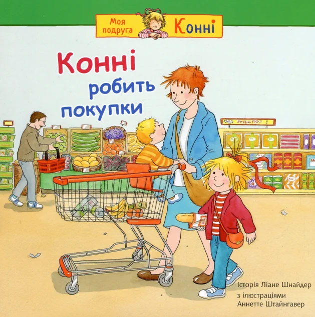 Конні робить покупки — Дитяча проза