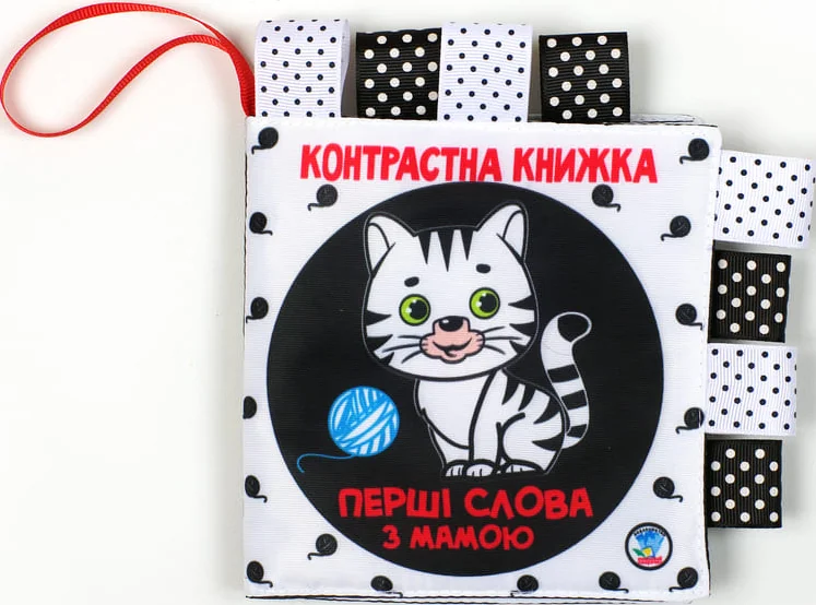 Контрастна книга «Маленькі розумники» — Книги-іграшки