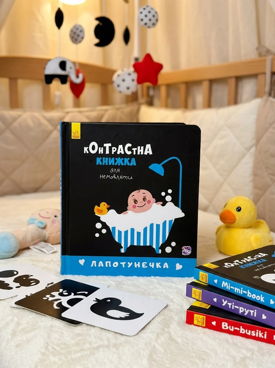 Контрастна книжка для немовляти. Лапотунечка — Пізнавальні книги для дітей