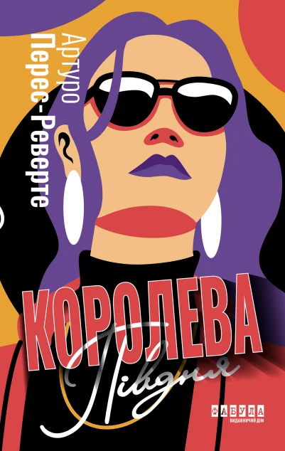 Королева Півдня — фото 2