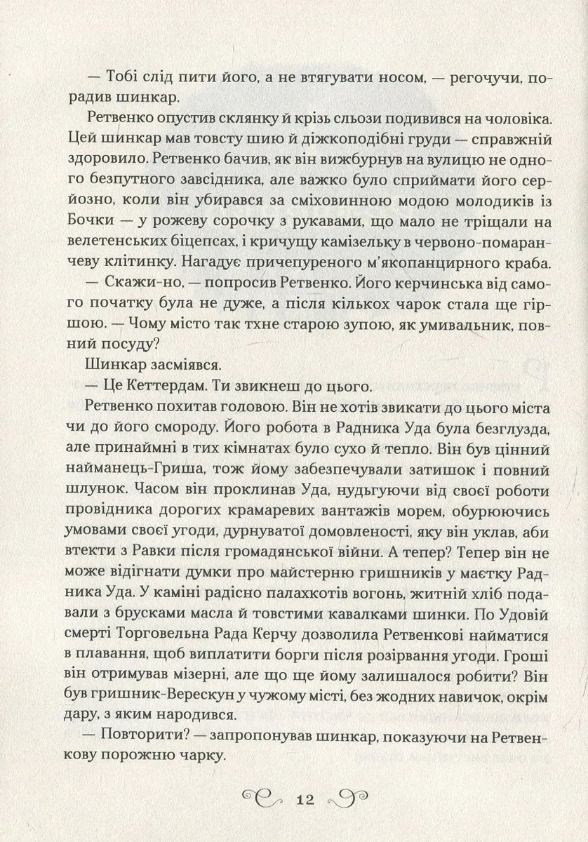 Королівство шахраїв — Лі Бардуґо, фото 7