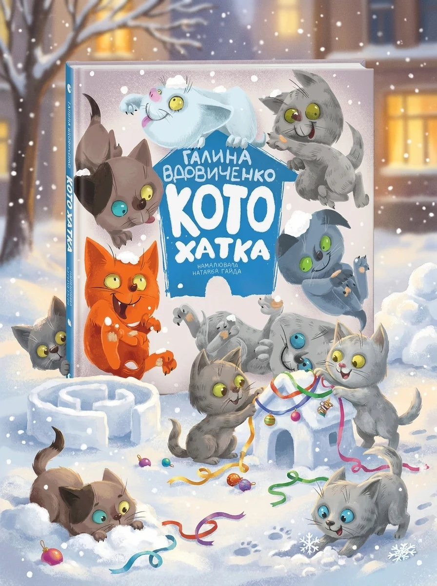 Котохатка