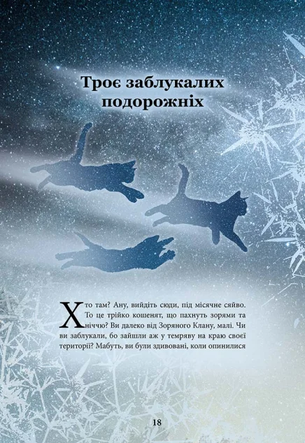 Коти-вояки. Герої Кланів. Хроніки Зореклану — Лорбуки