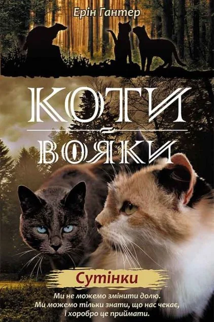 Сутінки — Асса